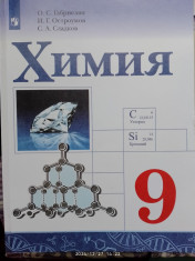 Химия